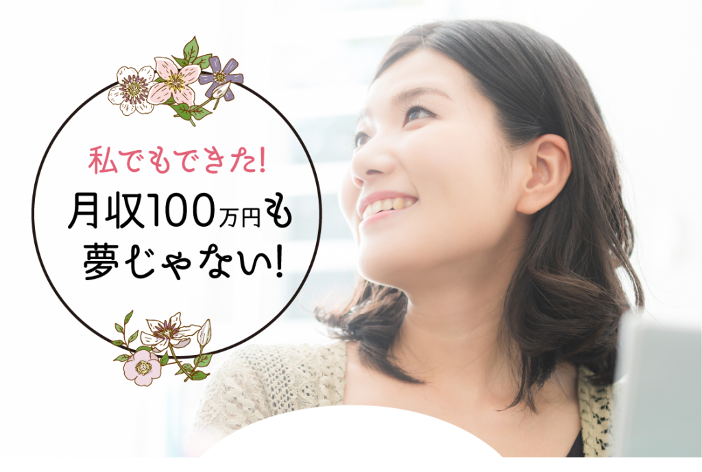在宅チャットレディなら月収100万円も夢じゃない！初心者でも稼げる副業の始め方