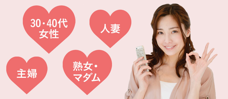 熟女＆主婦向けの【チャットピア】と【マダムライブ】の違いは？年齢や特徴に合わせた選び方