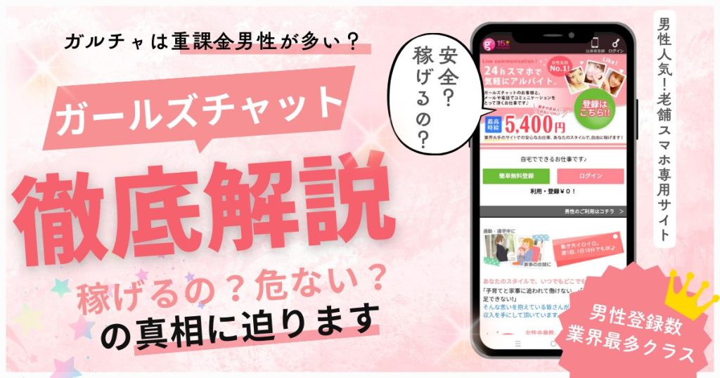 ガールズチャットの口コミ・稼ぎ方｜メール報酬×スタッフ神サポートで初心者安心