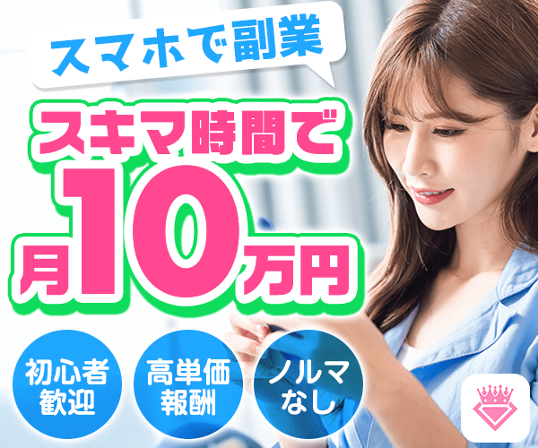 メールだけで月10万円は稼げる！副業で安全に続けやすいメールレディの稼ぎ方とは？